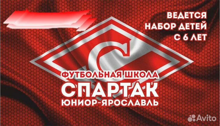 Футбольная школа