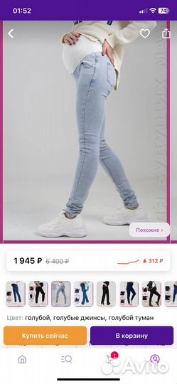 Джинсы для беременных 48-50