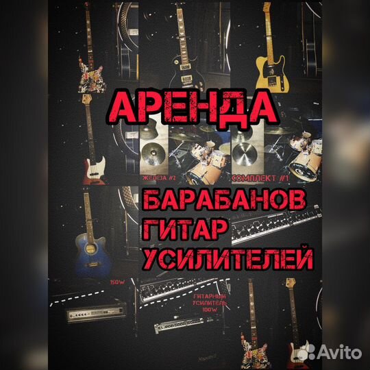 Аренда музыкального оборудования