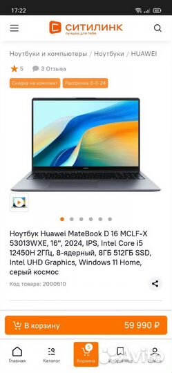Новый Huawei 2024, i5 12450H, 512Gb