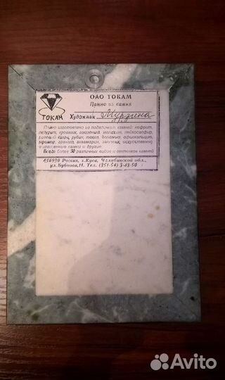 Картина из натур. камней