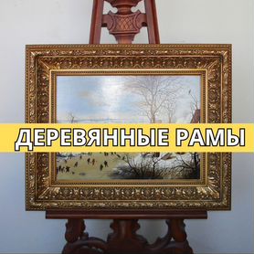 Старинная резная овальная рама из дерева