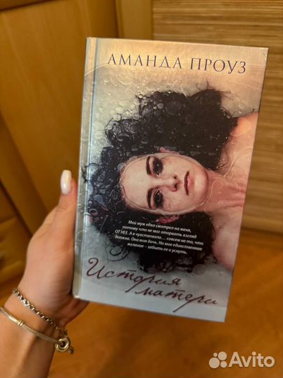 Аманда Проуз 