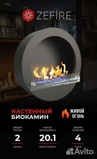 Биокамин настенный