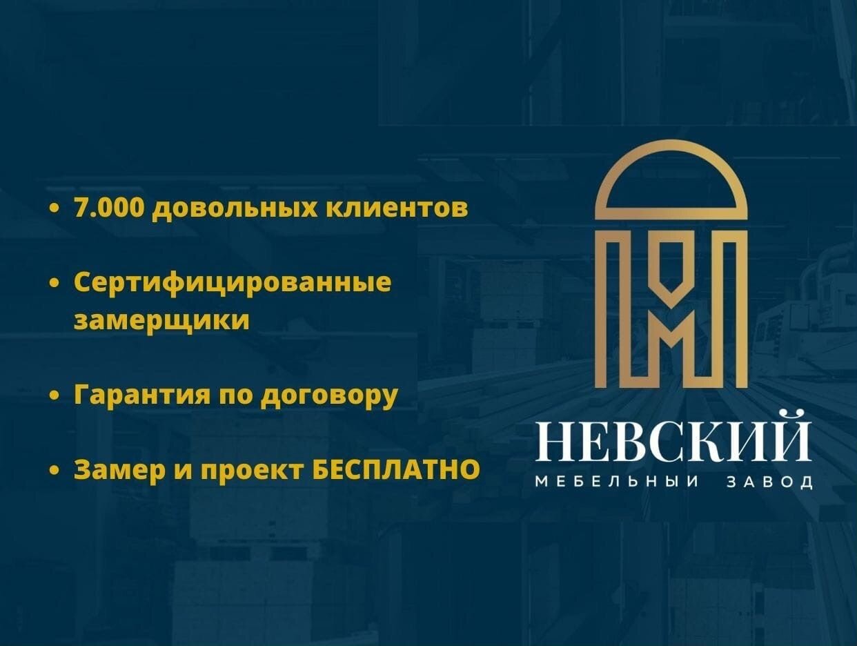 Невский Мебельный Завод. Профиль пользователя на Авито