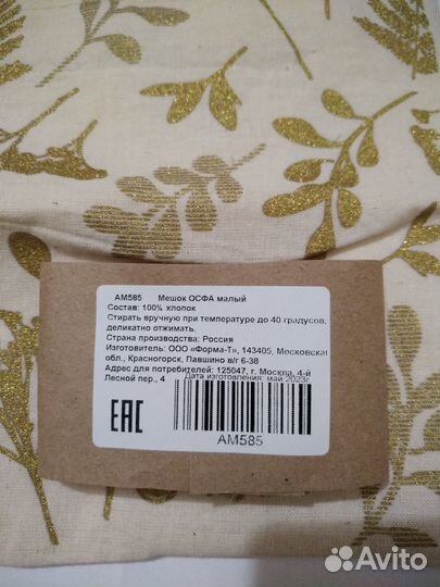 Подарочные новогодние мешочки (Ив Роше)