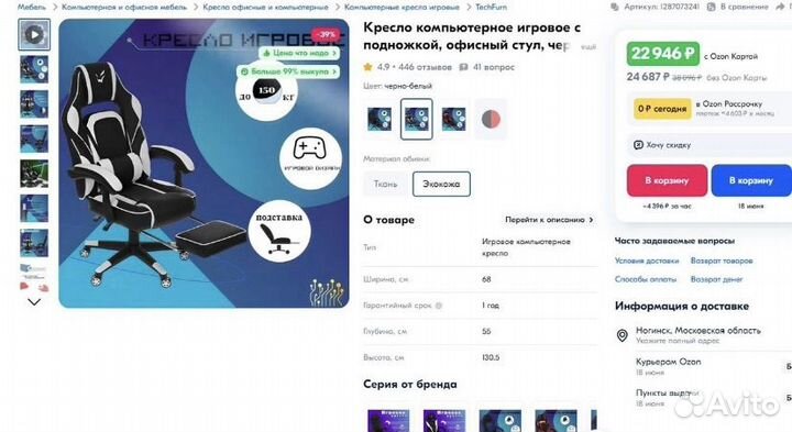Игровое кресло