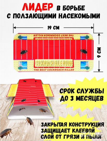 Средства против тараканов