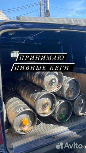 Кеги пивные б/у 50-30л