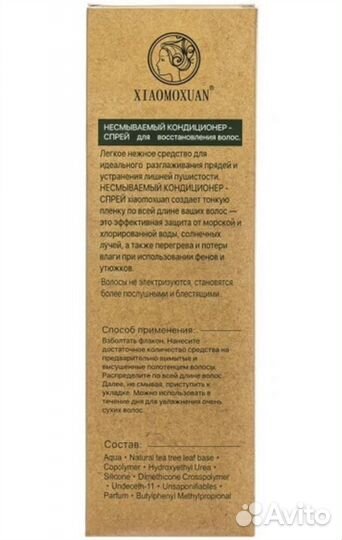Маска, шампунь, спрей для волос xiaomoxuan