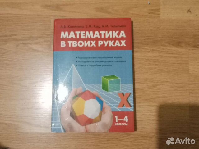 Математика в твоих руках