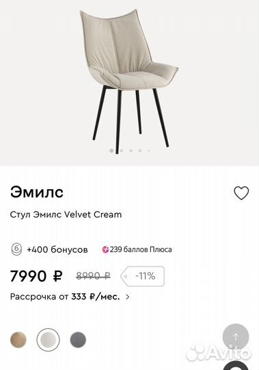 Стул Эмилс Velvet Cream divan.ru