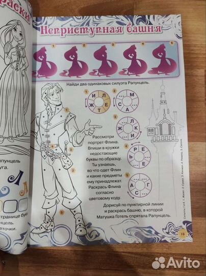 Журнал с принцессами Дисней