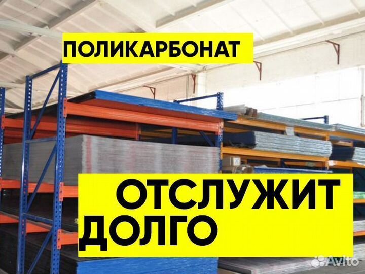 Поликарбонат 6мм