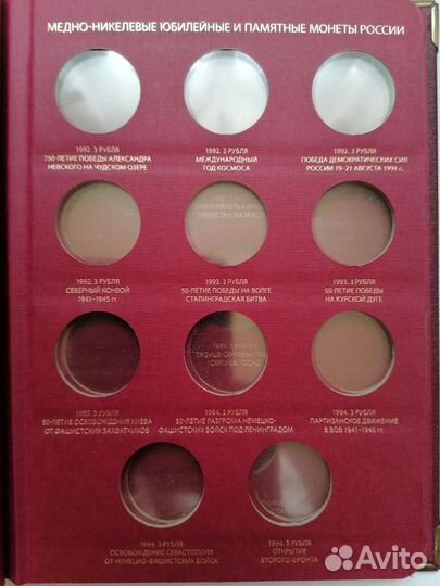 Альбом для монет 1992-1995