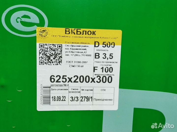 Газосиликатные блоки вкблок