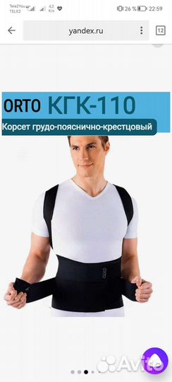 Корсет ортопедический для спины