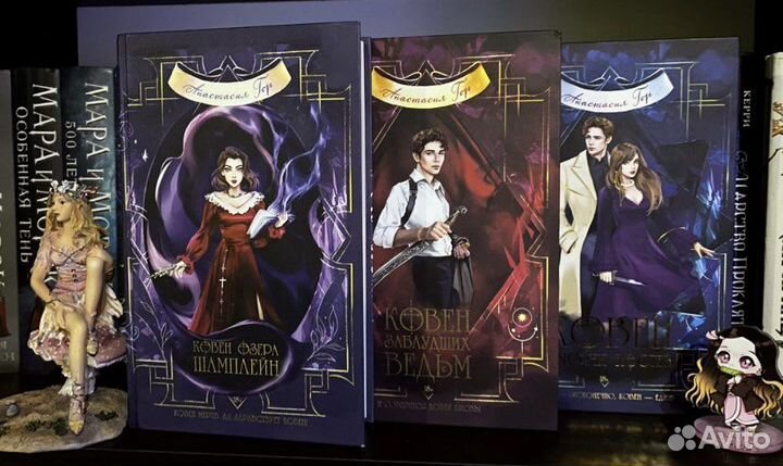 Трилогия: Ковен озера Шамплейн