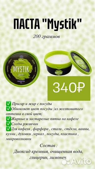 Универсальная очищающая паста
