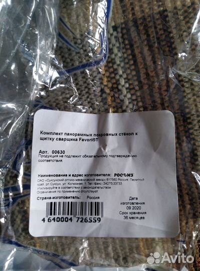 Комплект панорамных покровных стёкол FavoriT