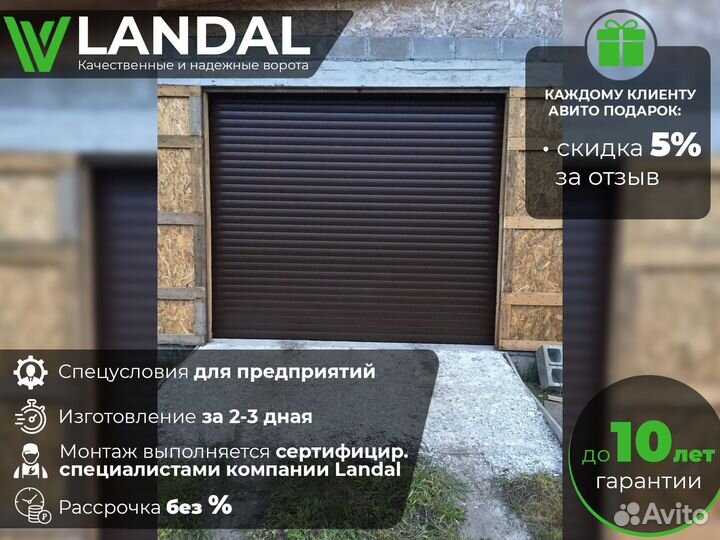 Роллетные ворота