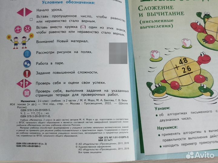 Учебник математика 2 класс 2 часть