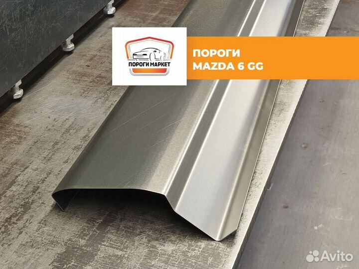Пороги на Mazda 6 GG