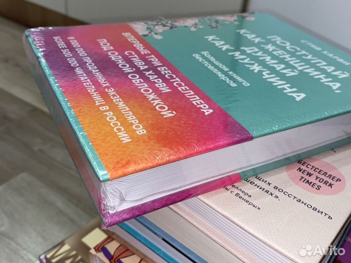 Стив Харви Большая книга бестселлеров (новая)