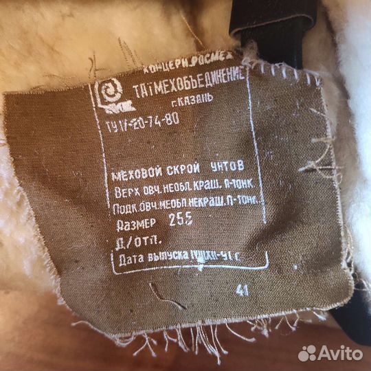 Унты лётные зимние СССР