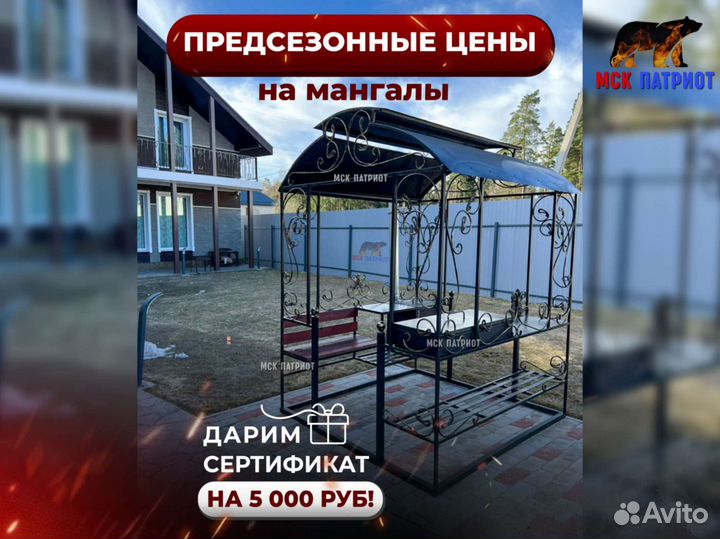 Мангальная зона