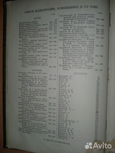 Большая Советская Энциклопедия Т.Т. 7,8 1927 г