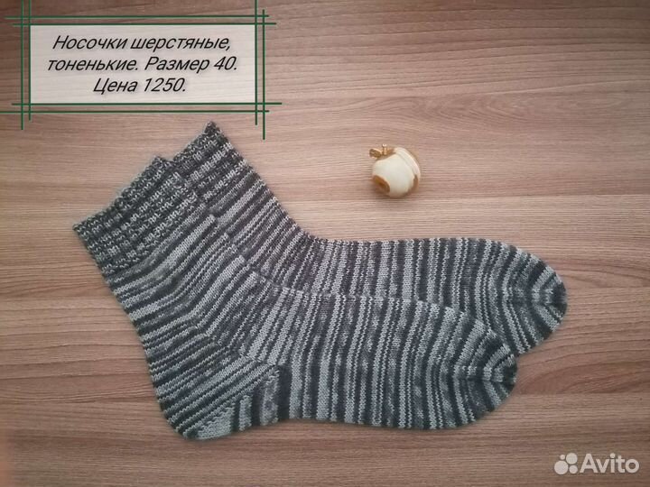 Носки шерстяные, тоненькие