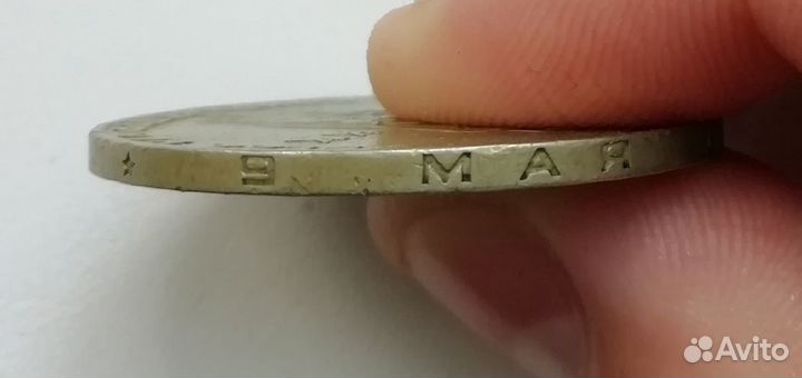 Монета 1 рубль 