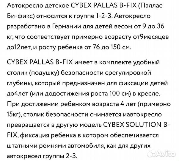 Детское автокресло 9 до 36 кг cybex