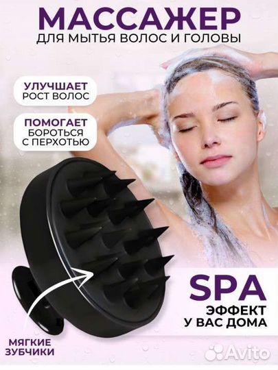 Массажёр для головы и тела