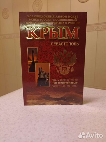 Коллекционный альбом монет банка России