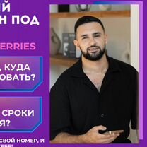 Магазин на WB / Быстрая окупаемость