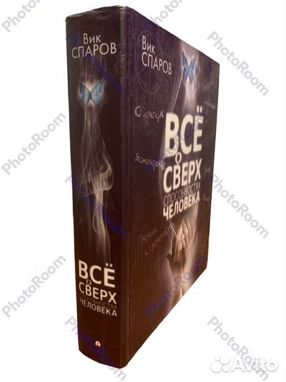 Вик Спаров «Все о сверхспособностях человека»