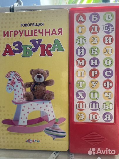 Говорящая азбука Азбукварик