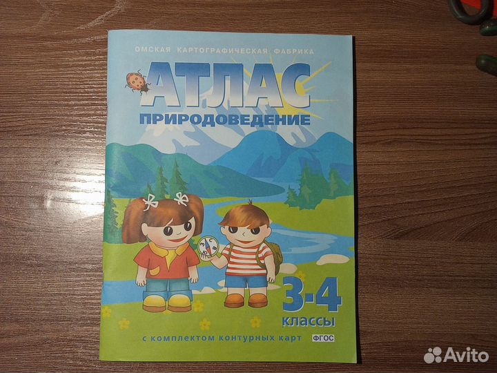 Природоведение, окружающий мир атлас 3-4 классы