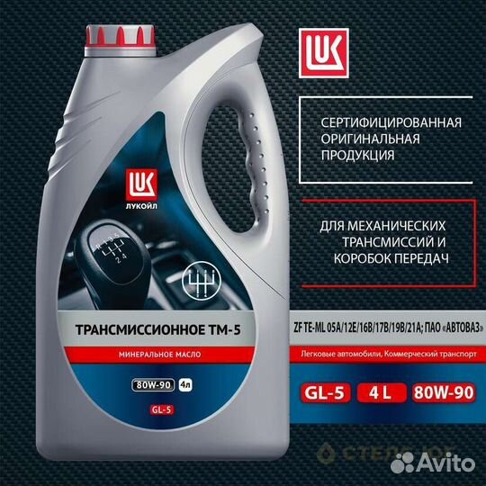 Масло трансмиссионное лукойл тм-5 80W-90