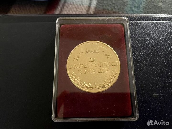 Золотая школьная медаль