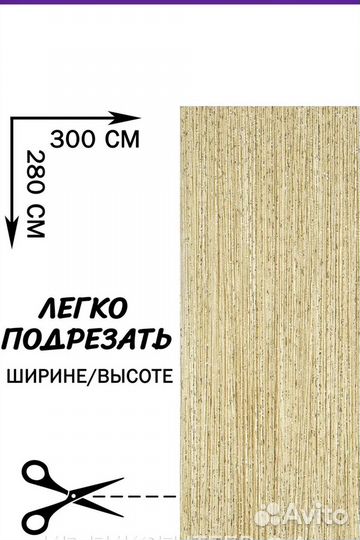 Шторы нитяные кисея