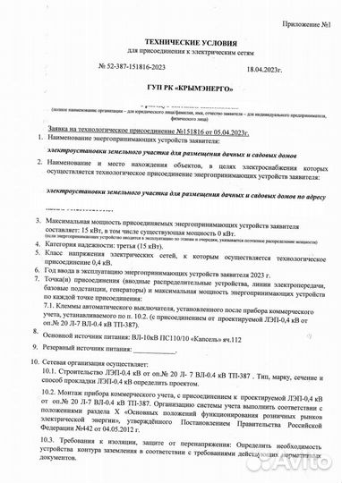 Получение технических условий Крымэнерго
