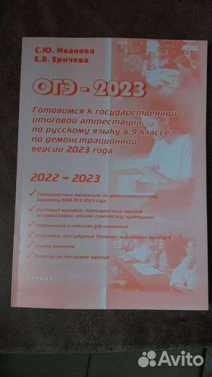 Иванова Огэ, Егэ Огэ пособие 2023г,новое
