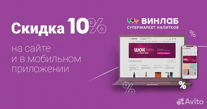 Купон на Супермаркет напитков Винлаб