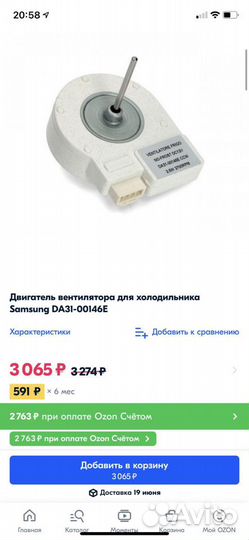 Двигатель вентилятора для холодильника Samsung