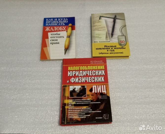 Книги по юриспруденции