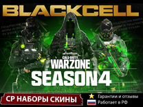 Боевой пропуск Черный Сектор Blackcell Warzone CP