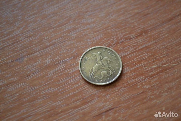 Монета 10 копеек 2001 год М